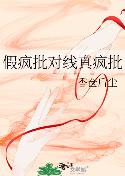 假疯子 真沙雕(快穿)