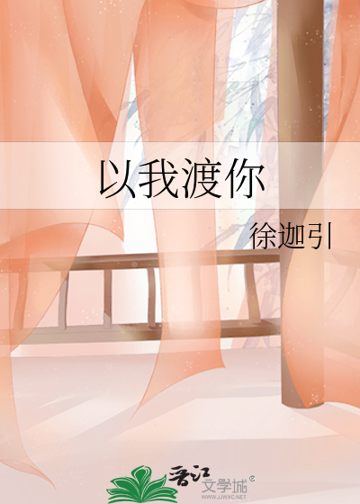 我渡你是什么意思