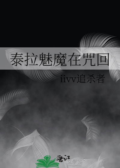 泰拉瑞亚诅咒魔焰