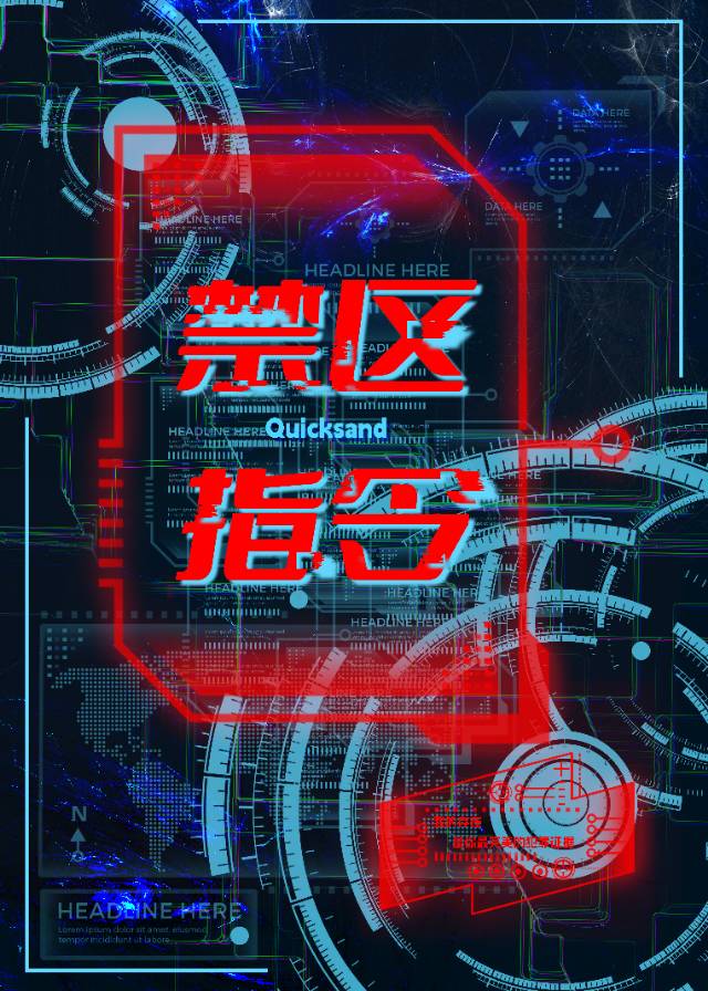 星际禁区2013在线观看