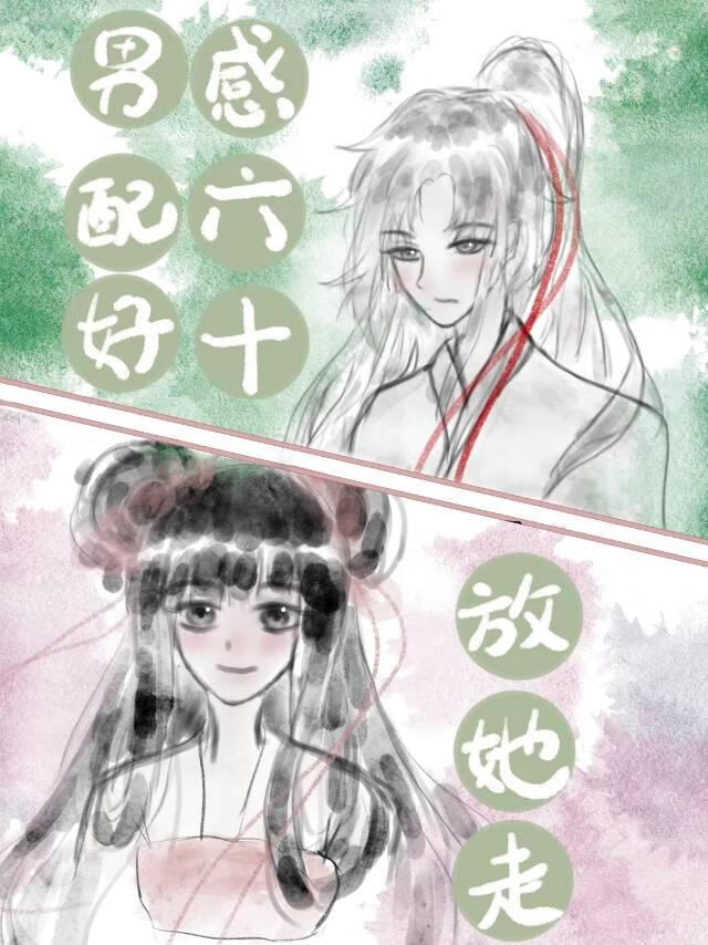 夫人她又乖又普通 小说