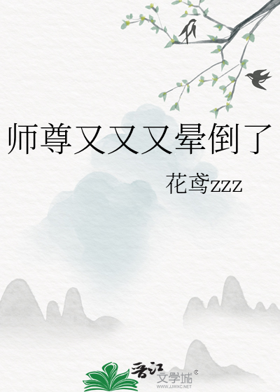 师尊又ooc了