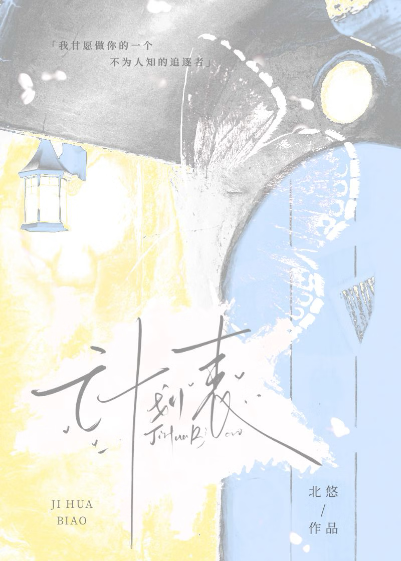 计划表英语单词