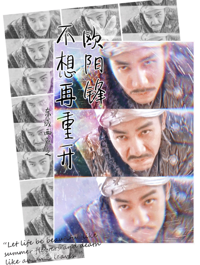 东成西就欧阳锋图片