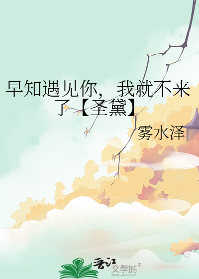 早知道遇见你免费阅读