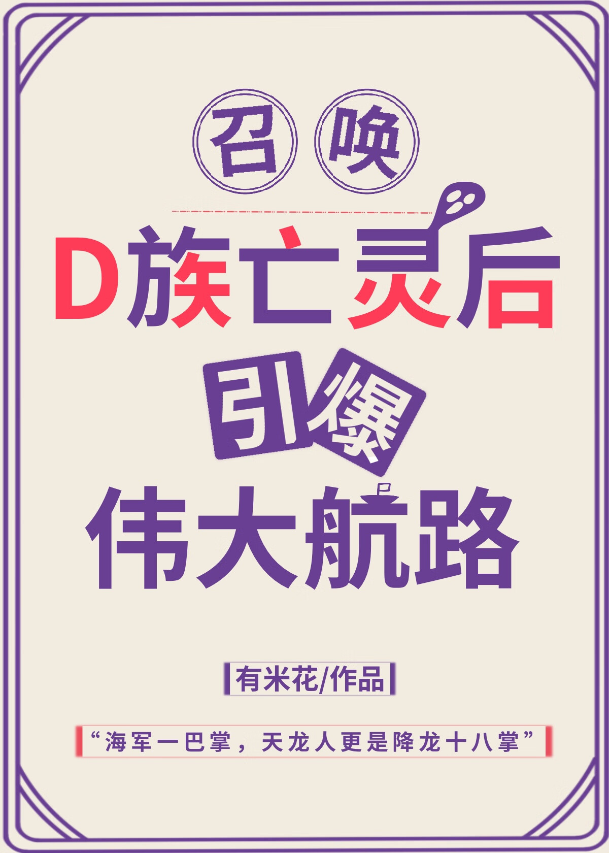 召唤亡灵小说