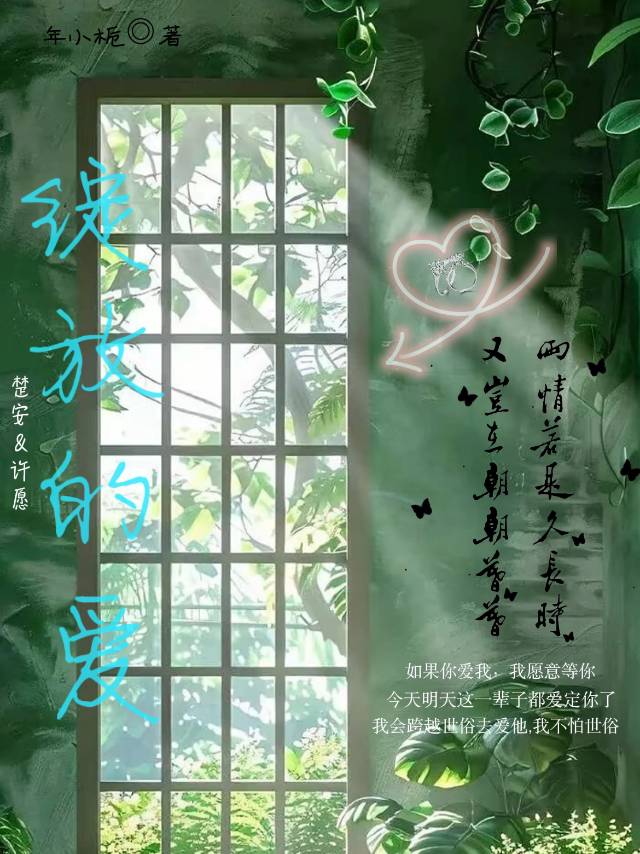绽放的爱 百度网盘