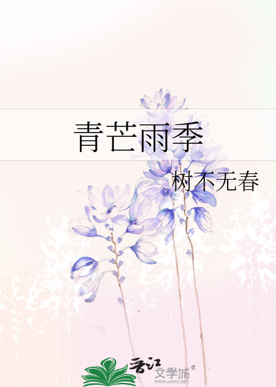 青芒季节是几月份