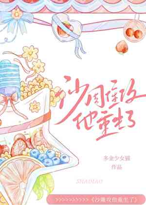 沙雕攻他重生了百度云