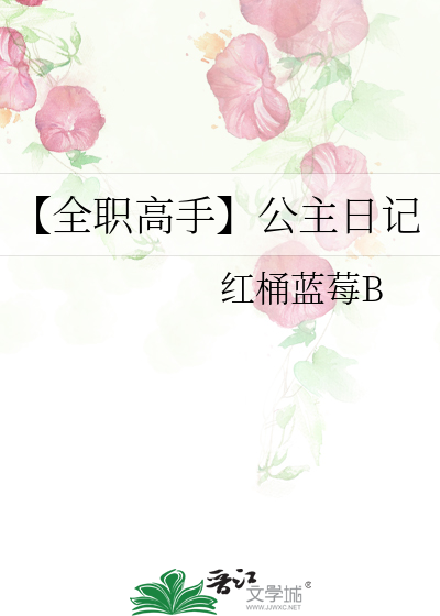全职高手 金公主