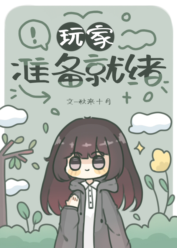 玩家尚未准备就绪英雄联盟