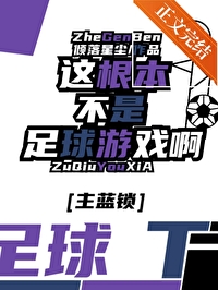 不只是足球