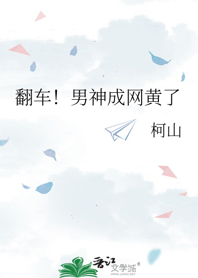 当男神变成黄瓜