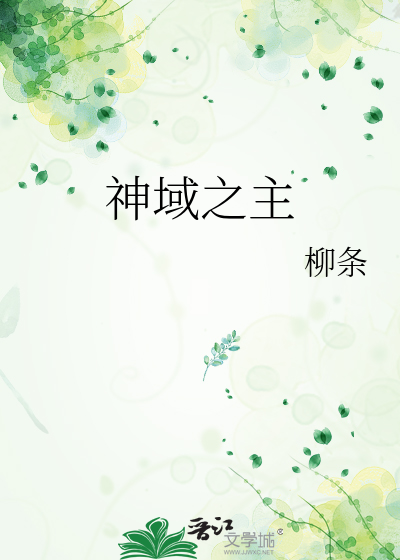 神域之下