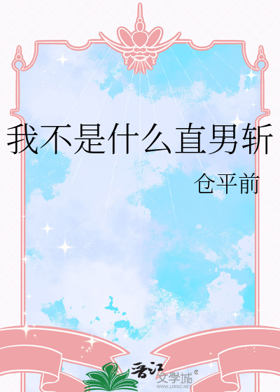 我不是直女英语