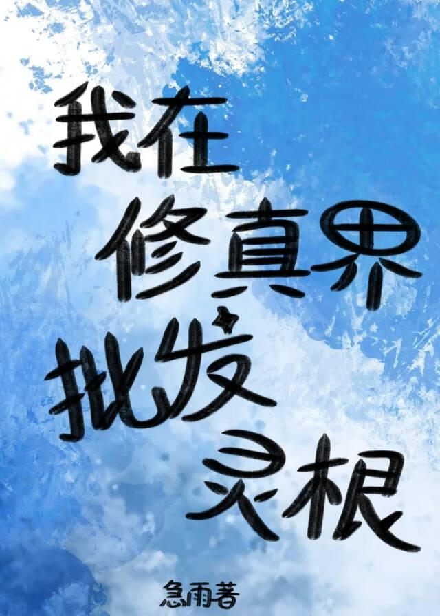 陆大人表白