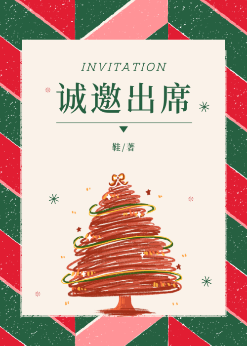 诚邀出席会议