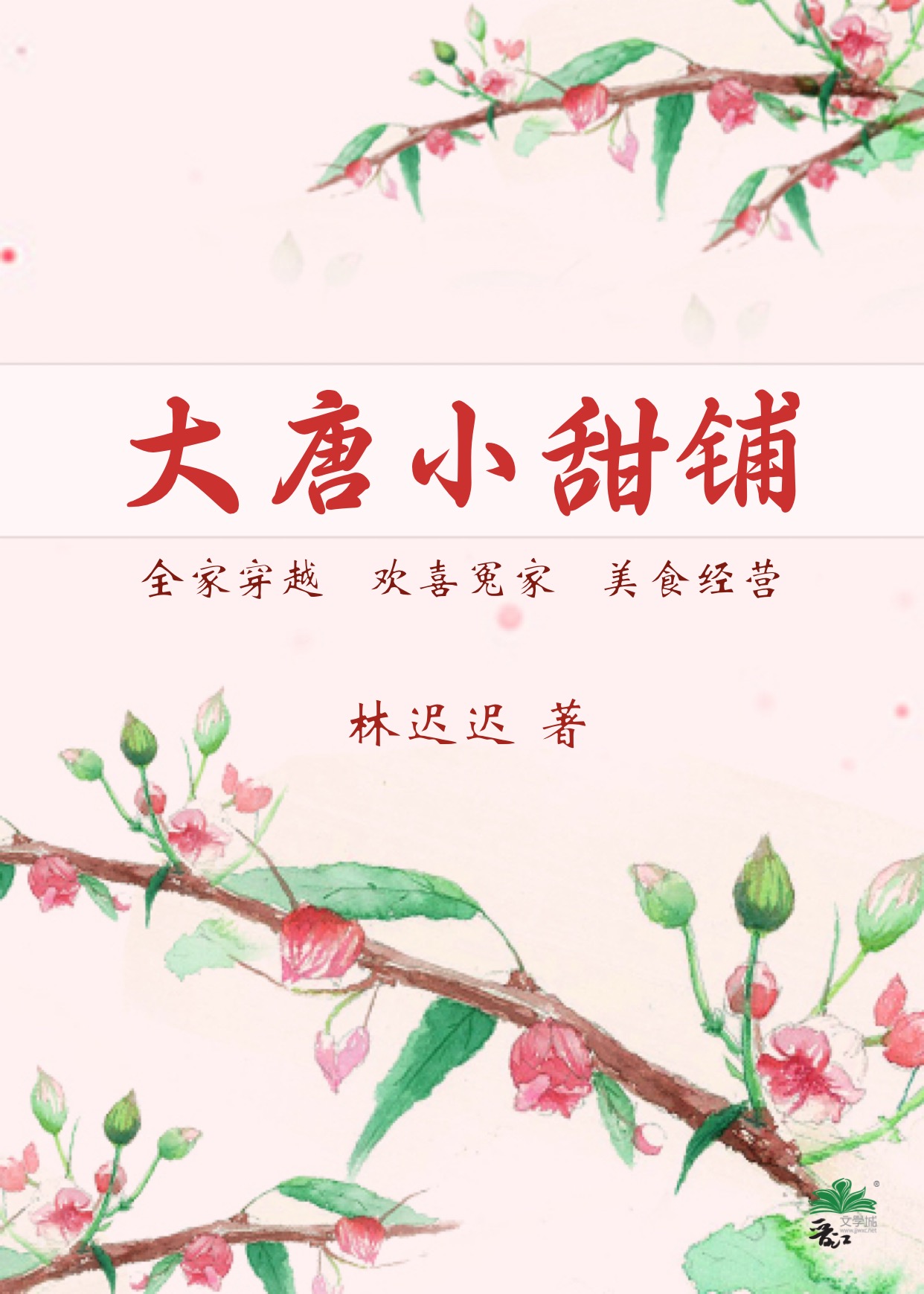 大唐小吃货预告片