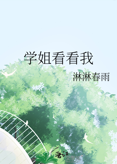 你看我可以吗?
