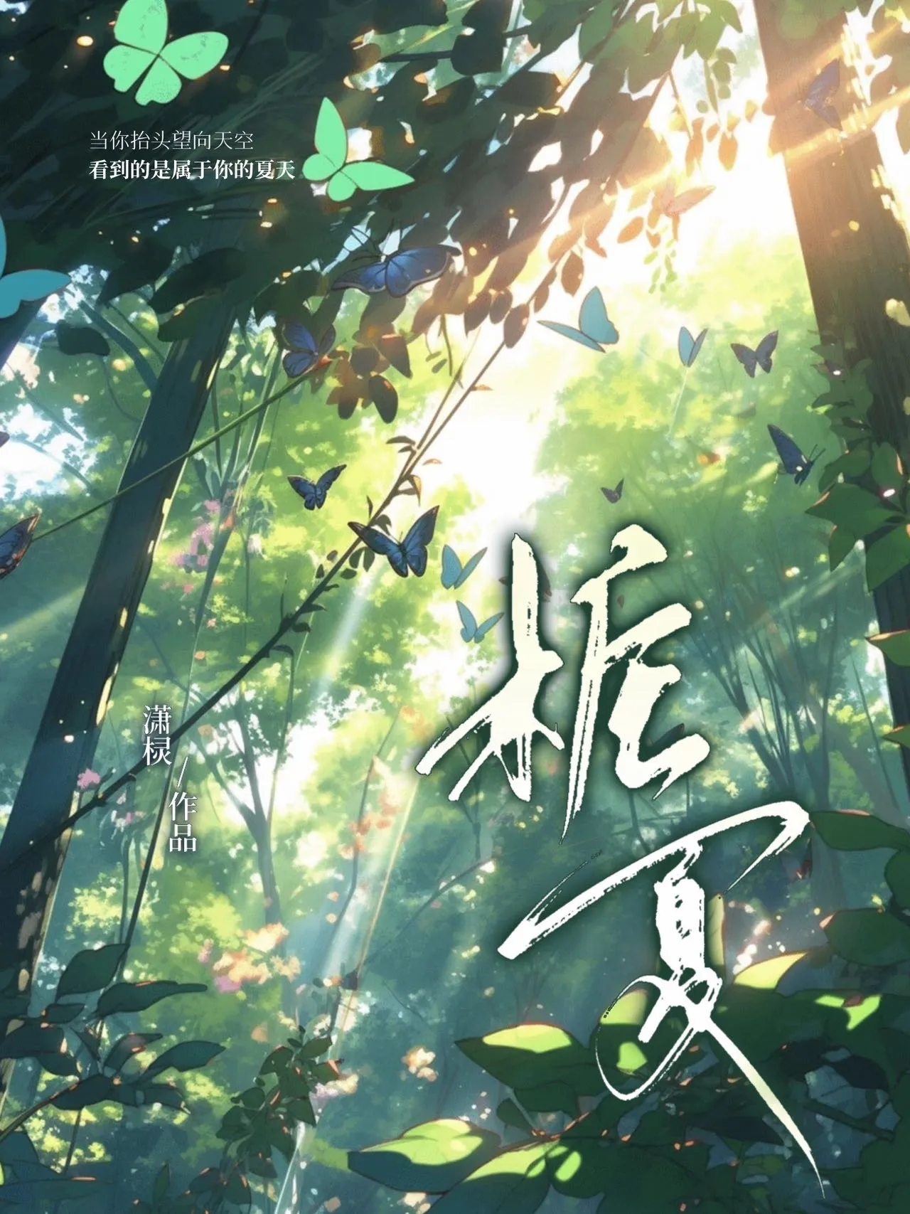 栀夏浅忆是什么意思