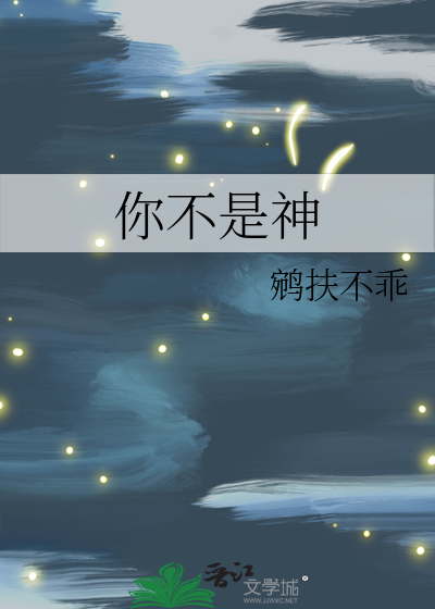 你不是神经病下一句