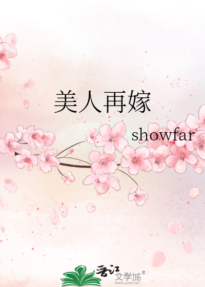 美人难嫁下一部