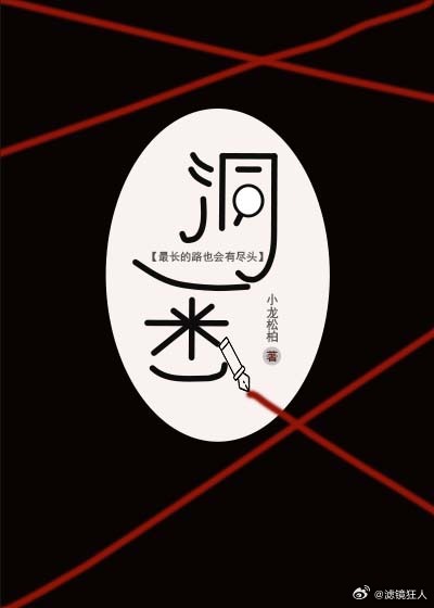 洞悉的拼音