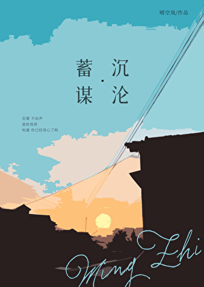 蓄谋沉沦顾郁泽陈之瑶免费阅读