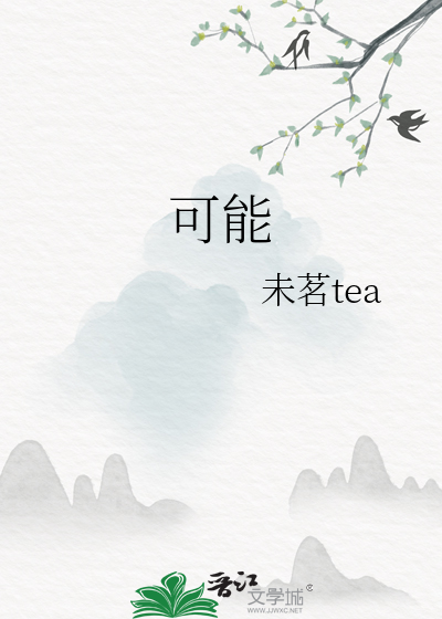 可能原唱完整版