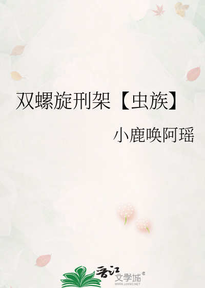 双螺旋结局解析
