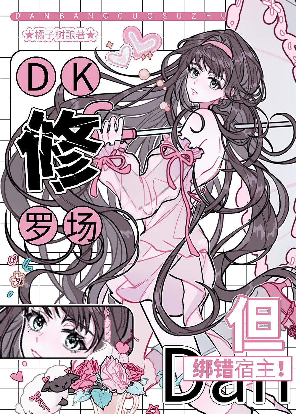 渣了蛊王后发现六眼不是我宿主小说