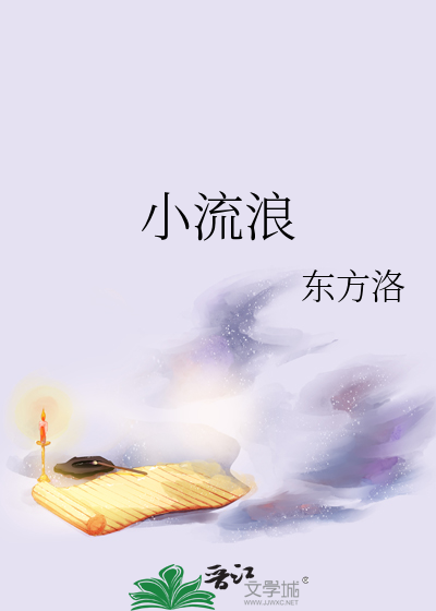 流浪猫捡回家注意事项